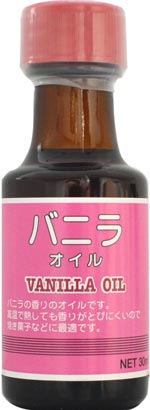 バニラオイル